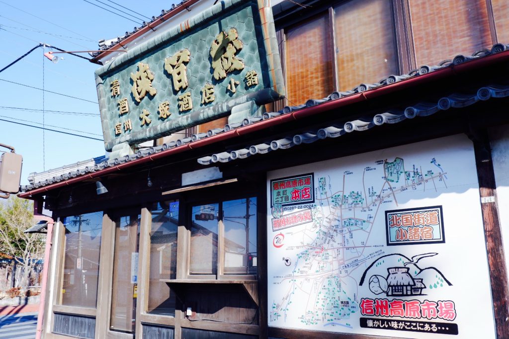 旧北国街道　小諸宿