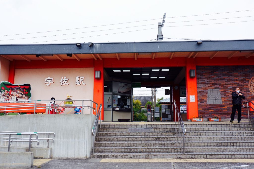 宇佐駅