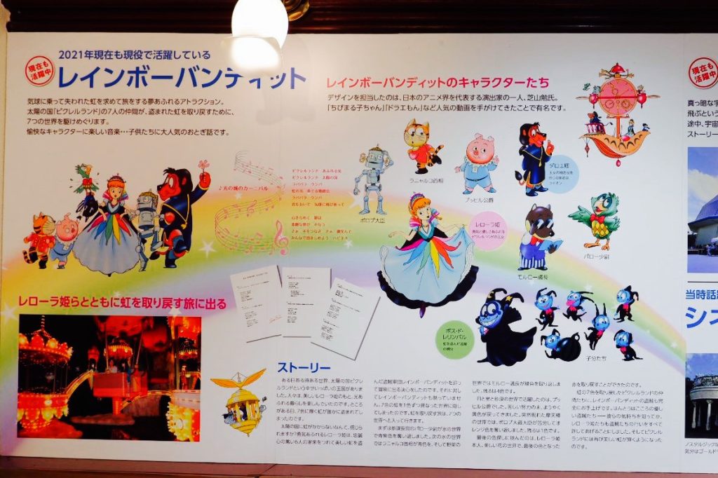 レインボーバンディット