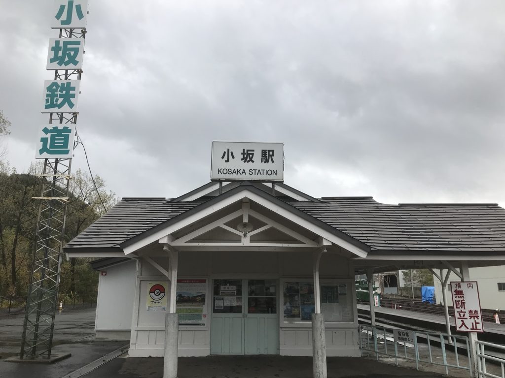 小坂鉄道レールパーク